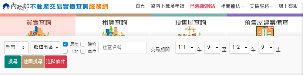 內政部不動產交易實價查詢服務網